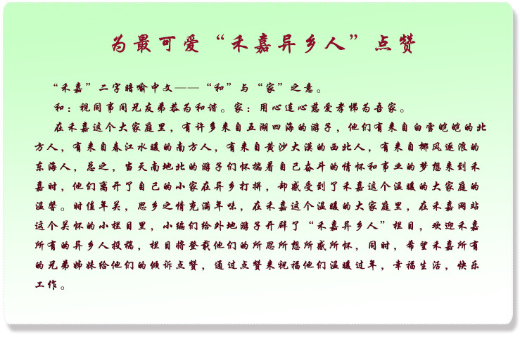 禾嘉异乡人点赞图