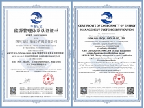 四川飞球荣获“能源管理体系认证证书” 以绿色创新引领行业可持续发展